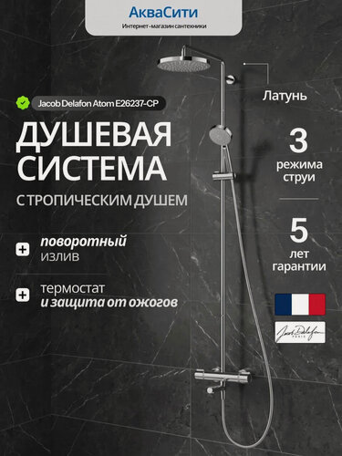 Изображение товара Душевая система с тропическим душем и смесителем Jacob Delafon Atom E26237-CP термостат