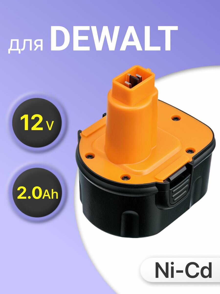 Аккумулятор для DeWalt 12V, 2.0Ah, DE9074, DWCB12, A9252, DE9071, DE9501