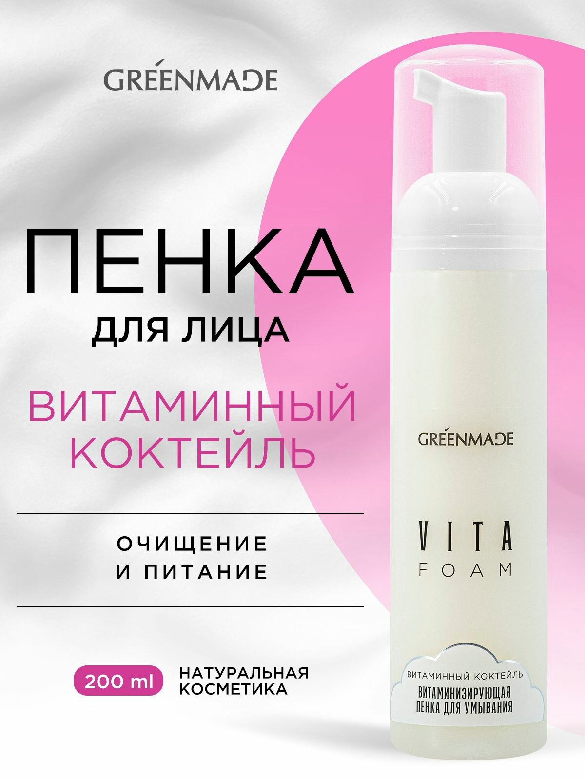 Пенка для умывания лица очищающая