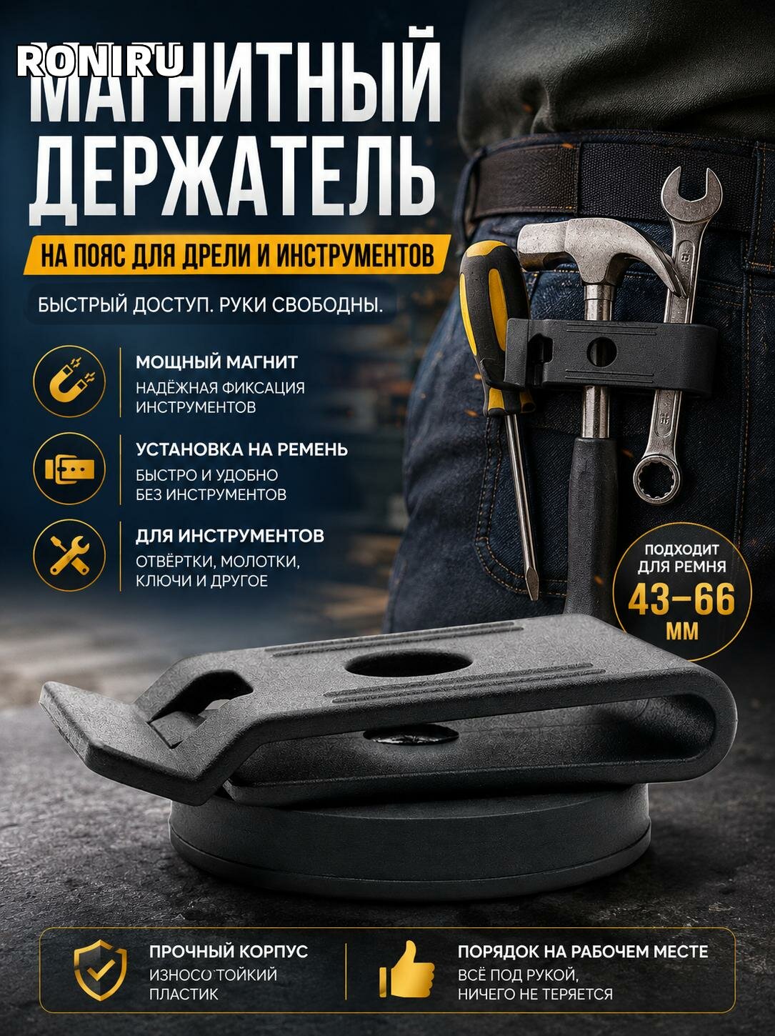 Магнитный держатель на пояс для дрели и инструментов — зажим для отвёрток, молотков и ключей быстрый доступ, 43-66 мм