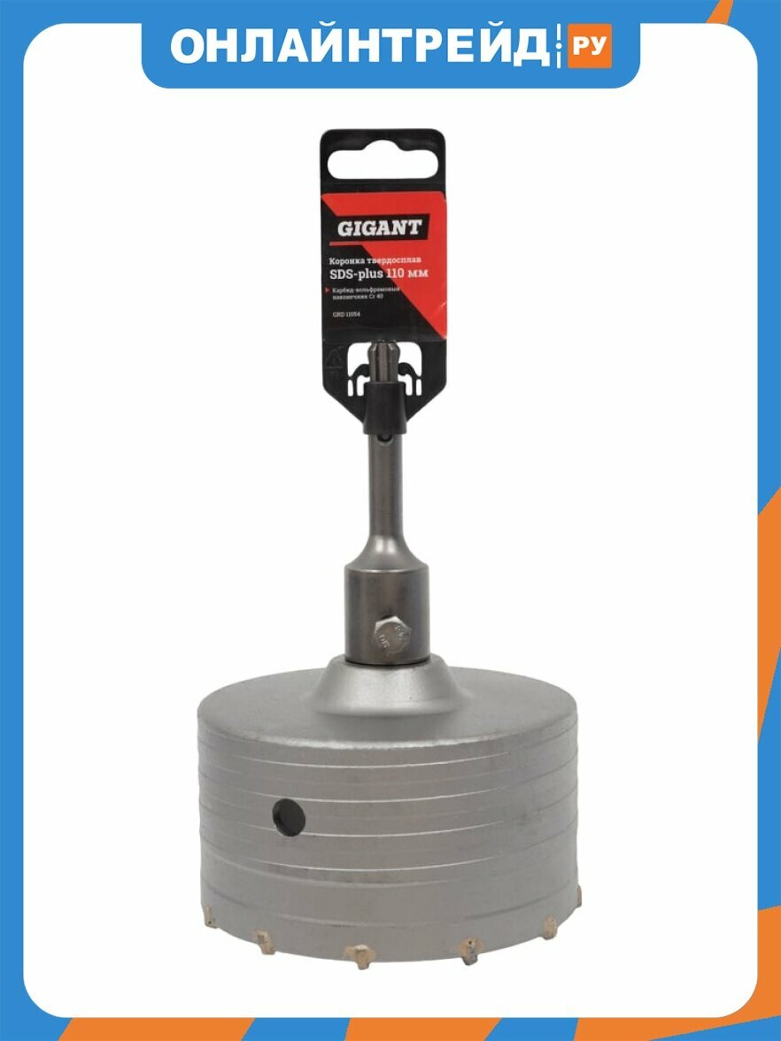 Твердосплавная коронка Gigant SDS Plus 110 мм GRD 11054