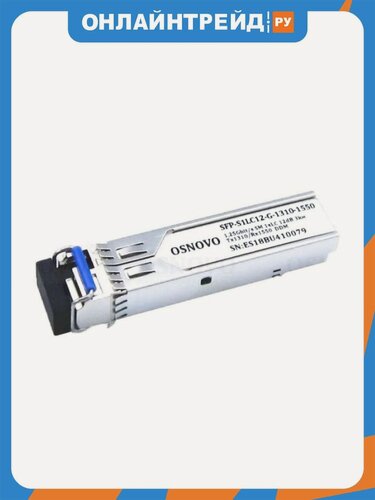 Изображение товара Оптический SFP Модуль Osnovo SFP-S1LC12-G-1310-1550