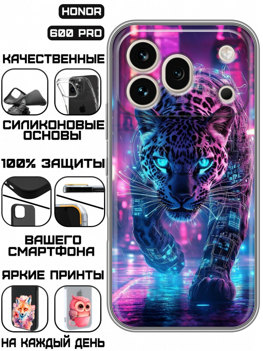 Чехол для Honor 600 Pro с принтом Леопард (Хонор 600 про)