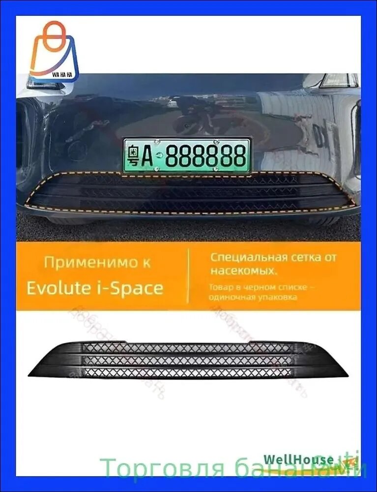 Автомобильная антимоскитная сетка для передней решетки радиатора