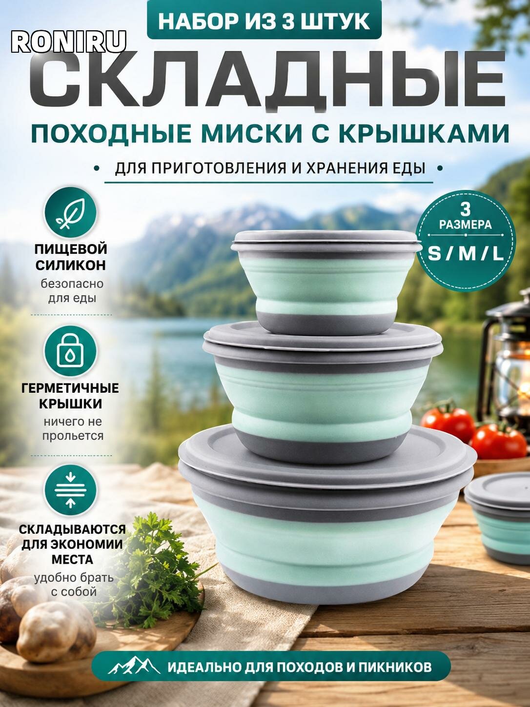 Набор складных походных мисок с крышками — 3 размера для приготовления и хранения еды, герметичные для пикника