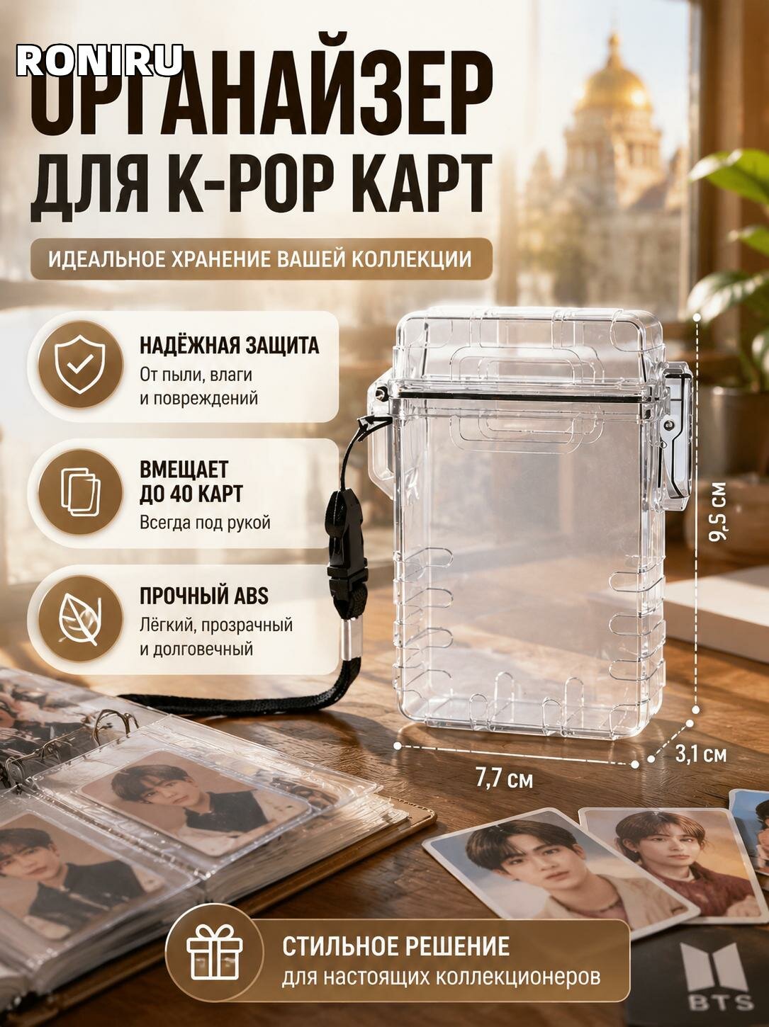 Биндер органайзер для k-pop карт, прозрачный ABS коробка для хранения коллекции, размер 7.7x3.1x9.5 см