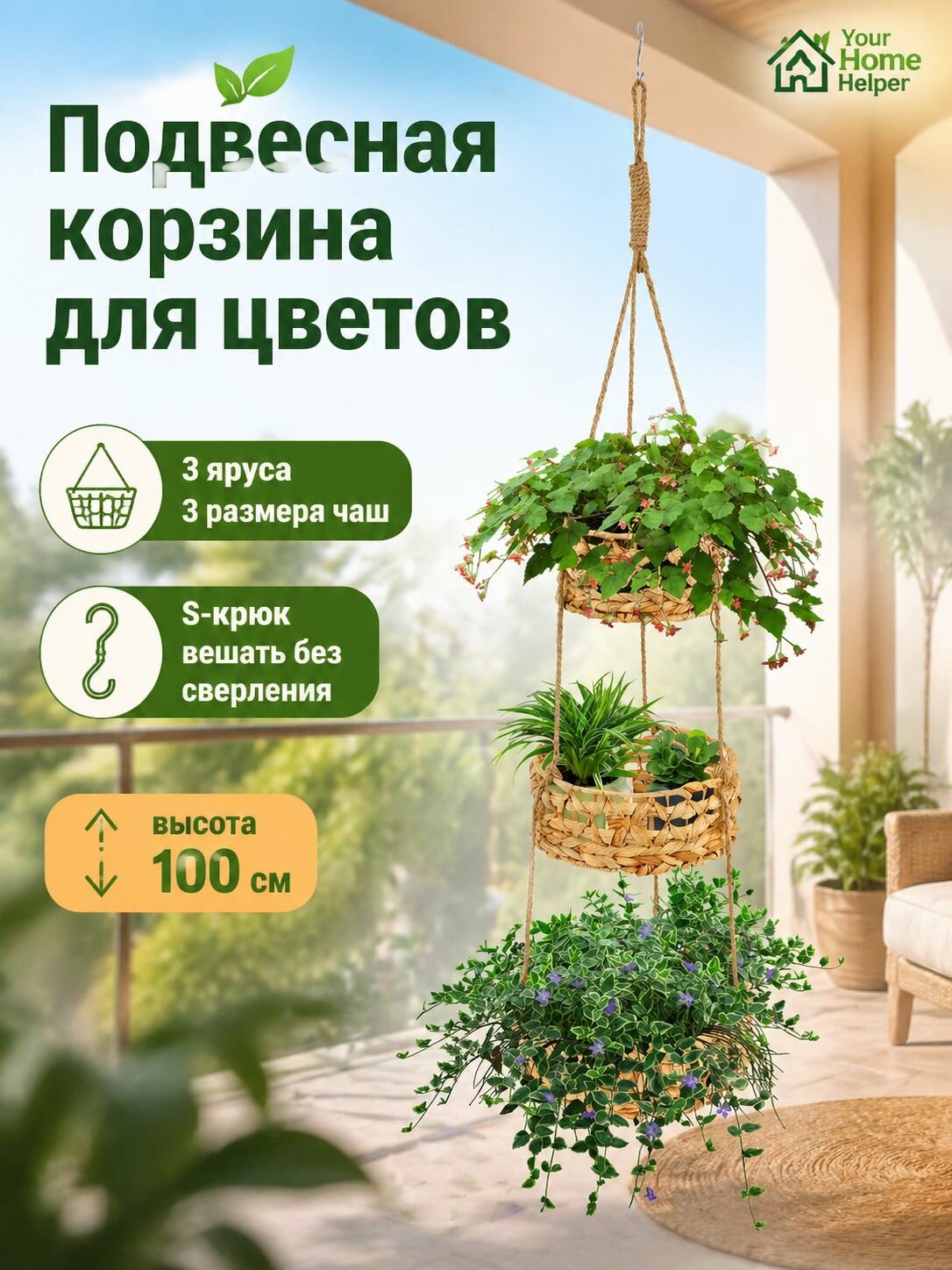 Каскад для цветов 100 см, 1 шт, цвет светло-коричневый