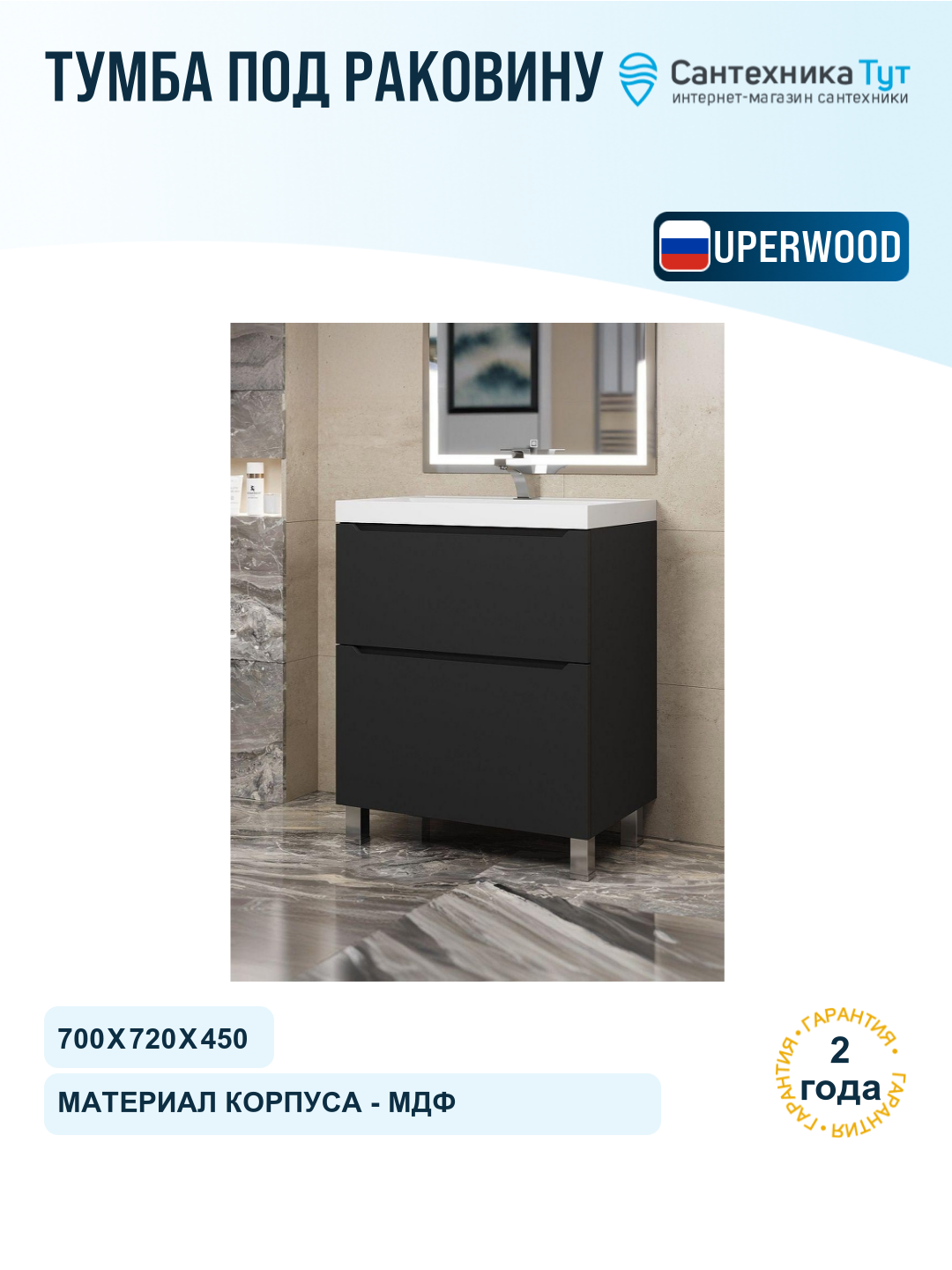 Тумба под раковину Uperwood Tanos 70 291120332 цвет Черный матовый