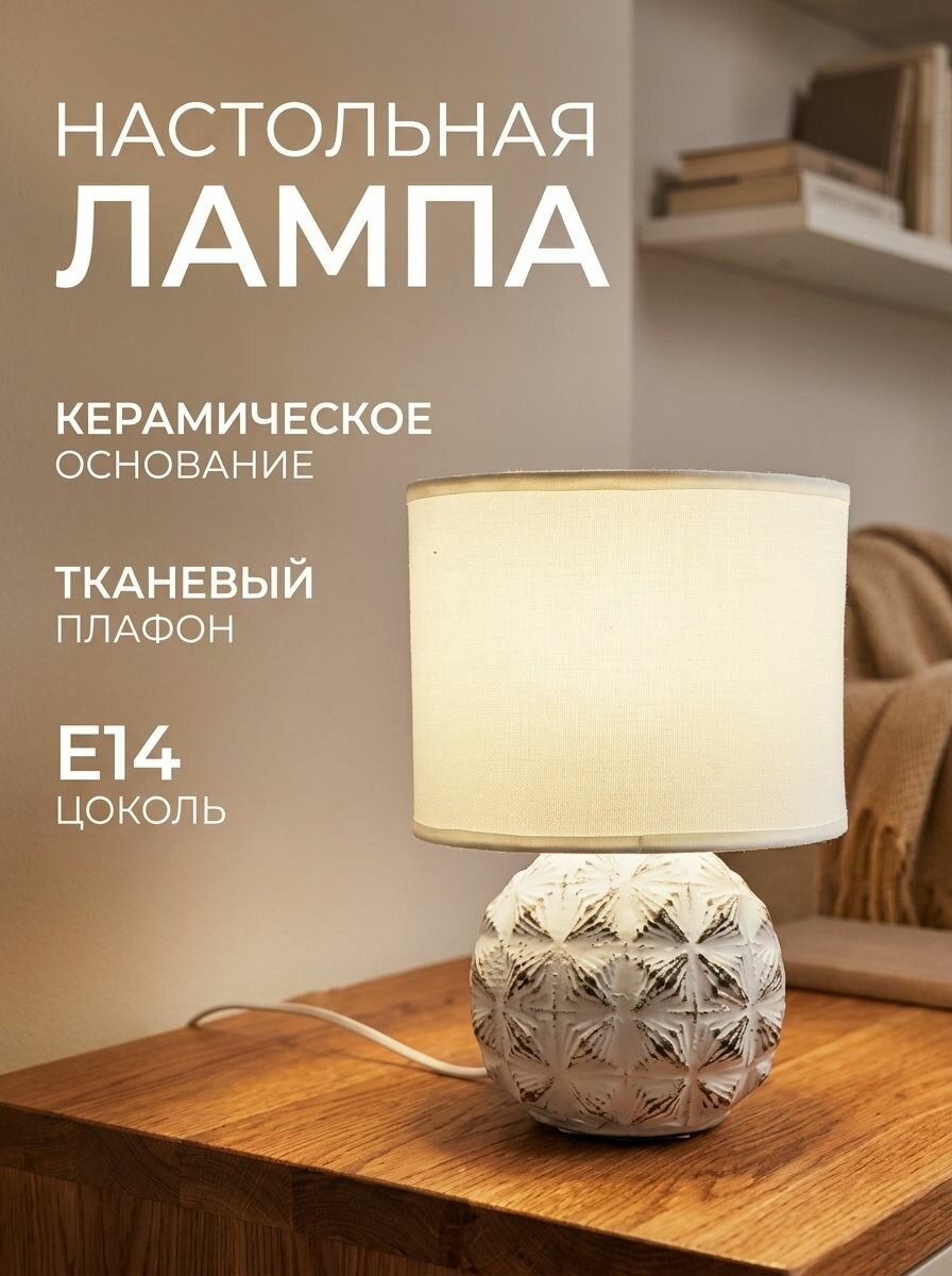 Светильник настольный с абажуром бело-серый E14 LE TL JULIE 02 WHITE GREY