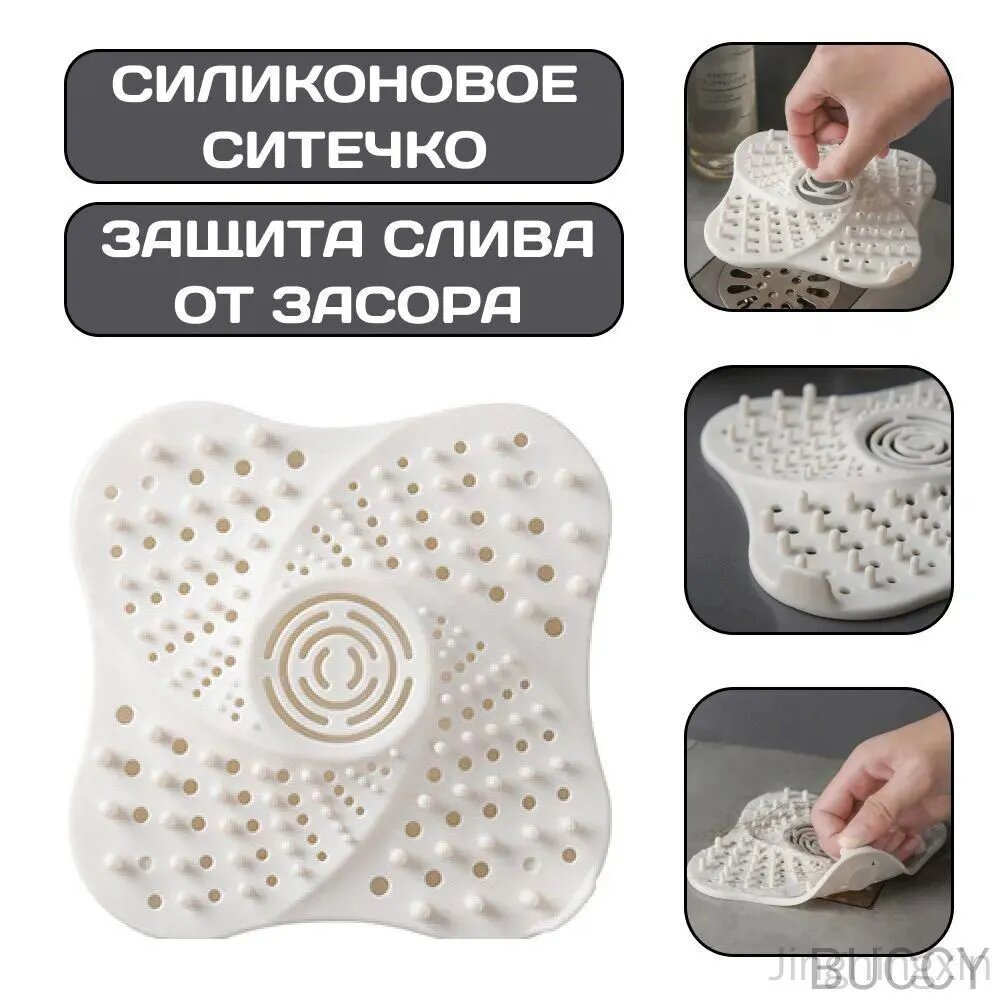 Силиконовая сеточка для ванны и раковины на присосках, защита слива от засора, вылавливатель волос, белый