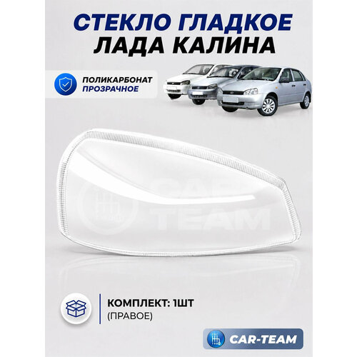 фото Стекла фар лада калина 1 правое поликарбонат (пластик) стекло блок фары под bosch lada kalina 1117 / 1118 / 1119