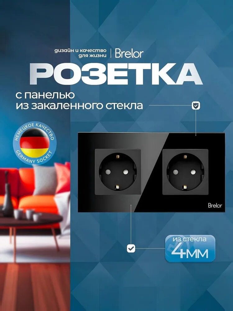 Розетка электрическая двойная 2 поста с заземлением Brelor черная Панель закаленное стекло 2х3,5 кВт