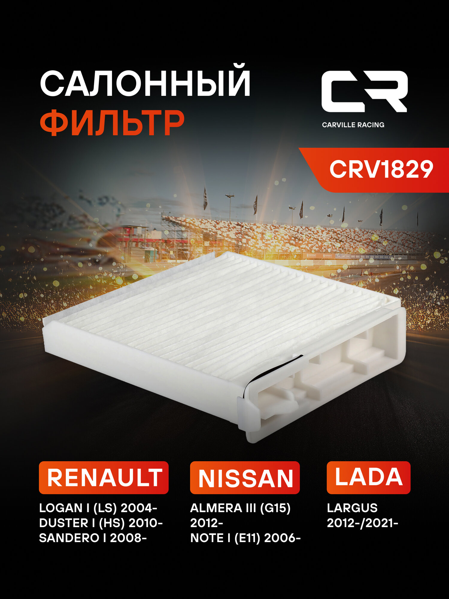 Фильтр салонный для автомобилей LADA NISSAN RENAULT CRV1829
