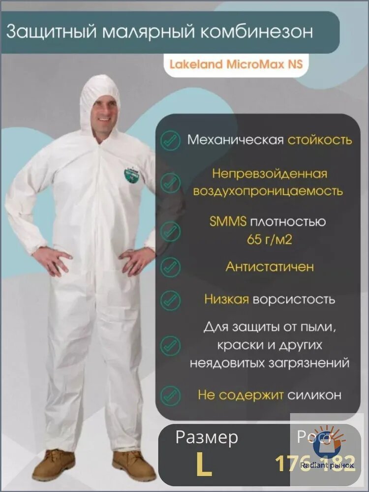 Комбинезон защитный Micromax NS, размер L, для малярных и строительных работ, для защиты от химических веществ