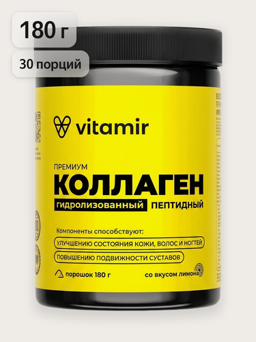 Изображение товара Коллаген порошок VITAMIR PRO / Говяжий коллаген с витамином С для суставов и связок / 180 г