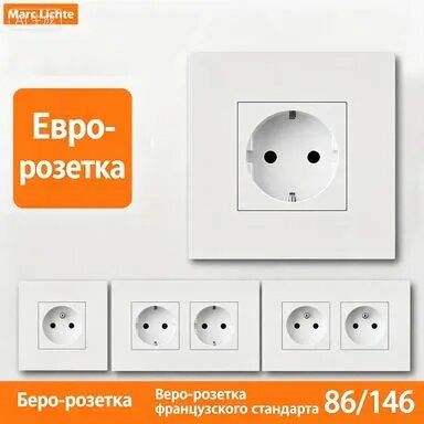 Электрическая евро розетка 146 двойная, белая панель, ресурс 10000 подключений, двойная безопасная защита для дома и офиса