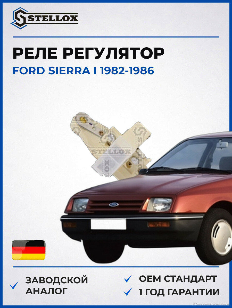 Реле регулятор Stellox 0671778SX Форд Сиерра I Ford Sierra I 1982-1986