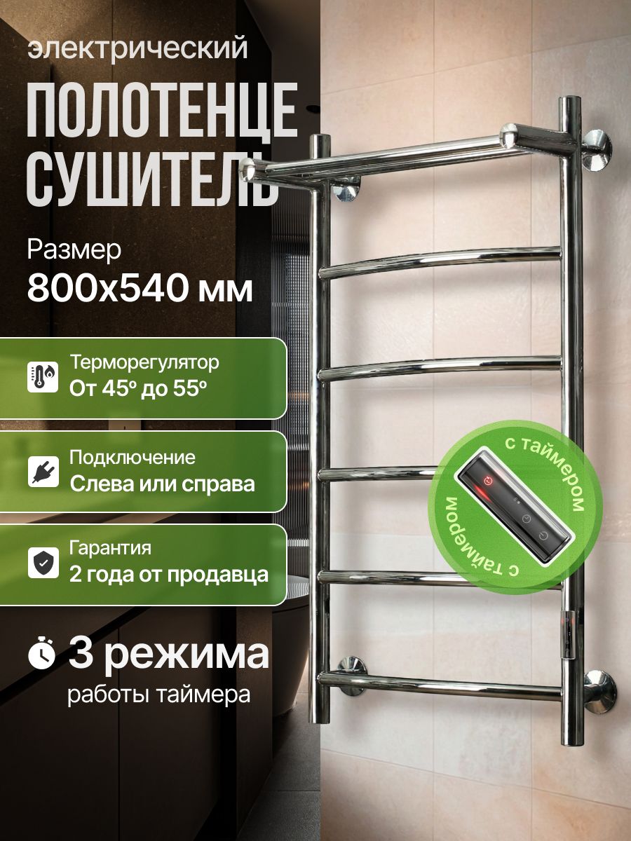 Полотенцесушитель электрический хром 540мм 800мм с терморегулятором лесенка с полкой