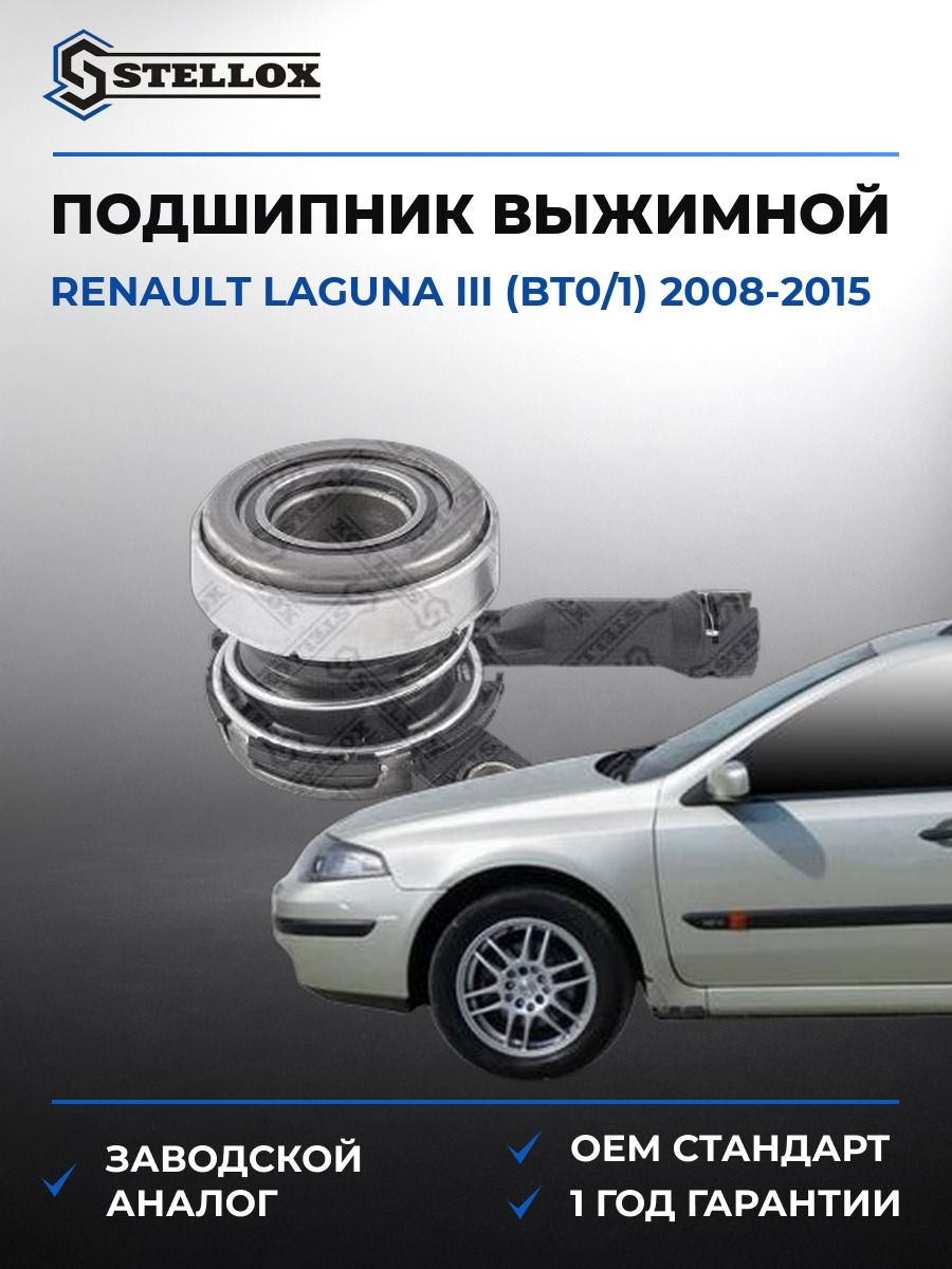 Подшипник выжимной гидравлический Stellox 0700828SX Рено Лагуна III Renault Laguna III BT0 2008-2015