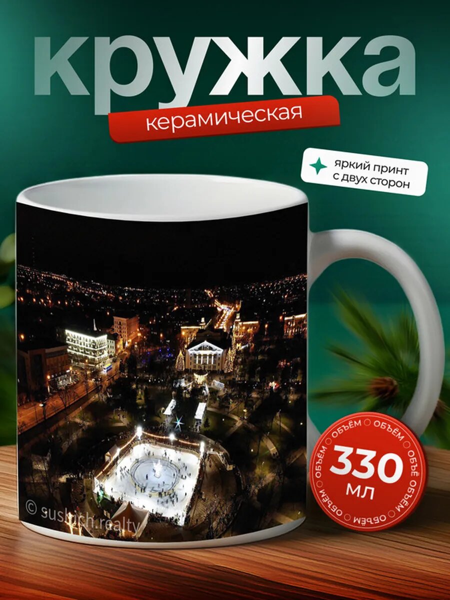 Кружка Мар-дель-Плата город 8,
