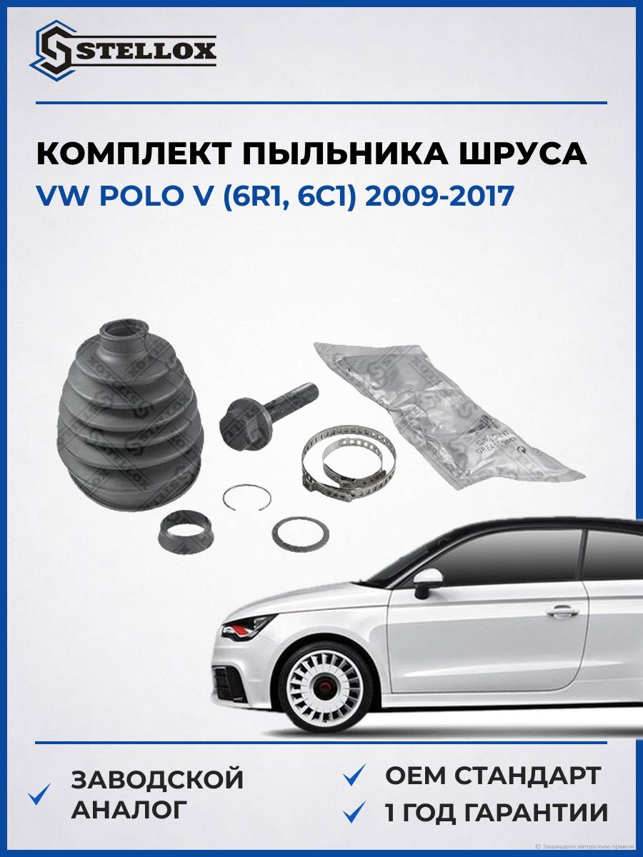 Пыльник шруса наружного Stellox 1300535SX Фольксваген Поло V Vw Polo V 2009-2017