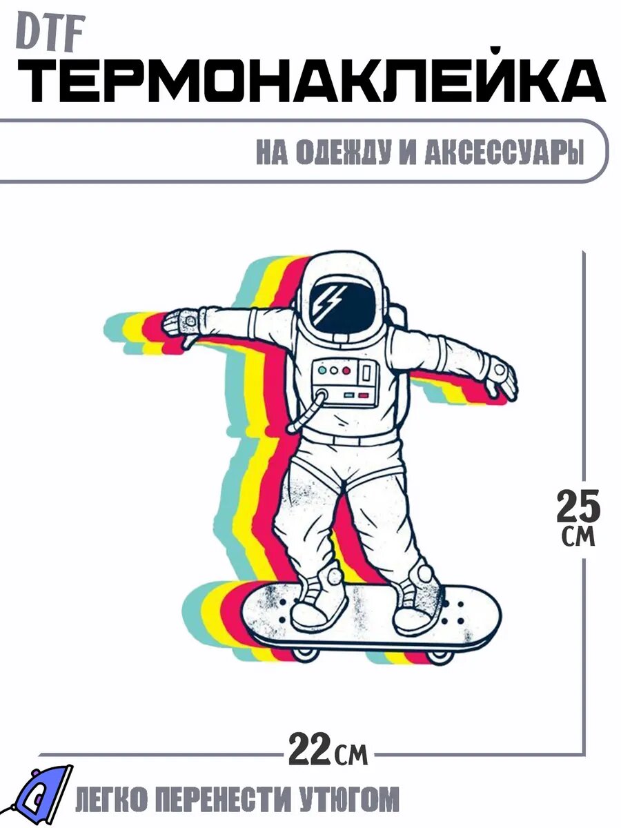 Термонаклейка Космонавт