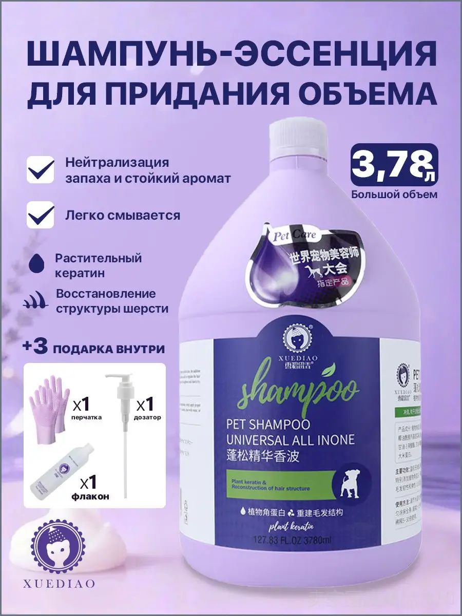 Шампунь для животных Ferret Master Premium, 3,78 л