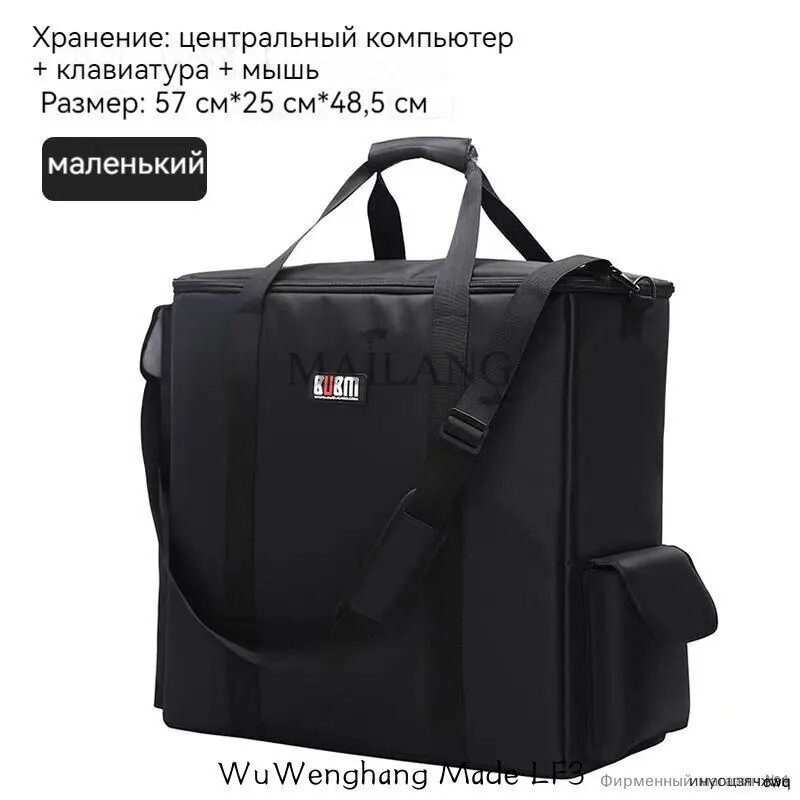 Код BUBM/настольной сумки для хранения /S, может хранить основной корпус компьютера и клавиатуру
