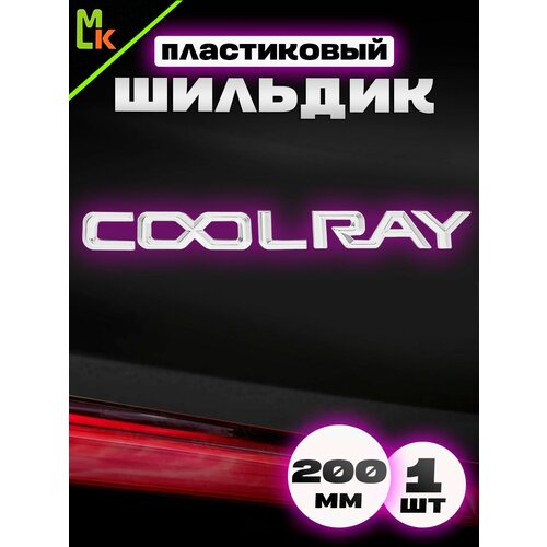 фото Наклейка шильдик на авто "geely coolray" mkauto