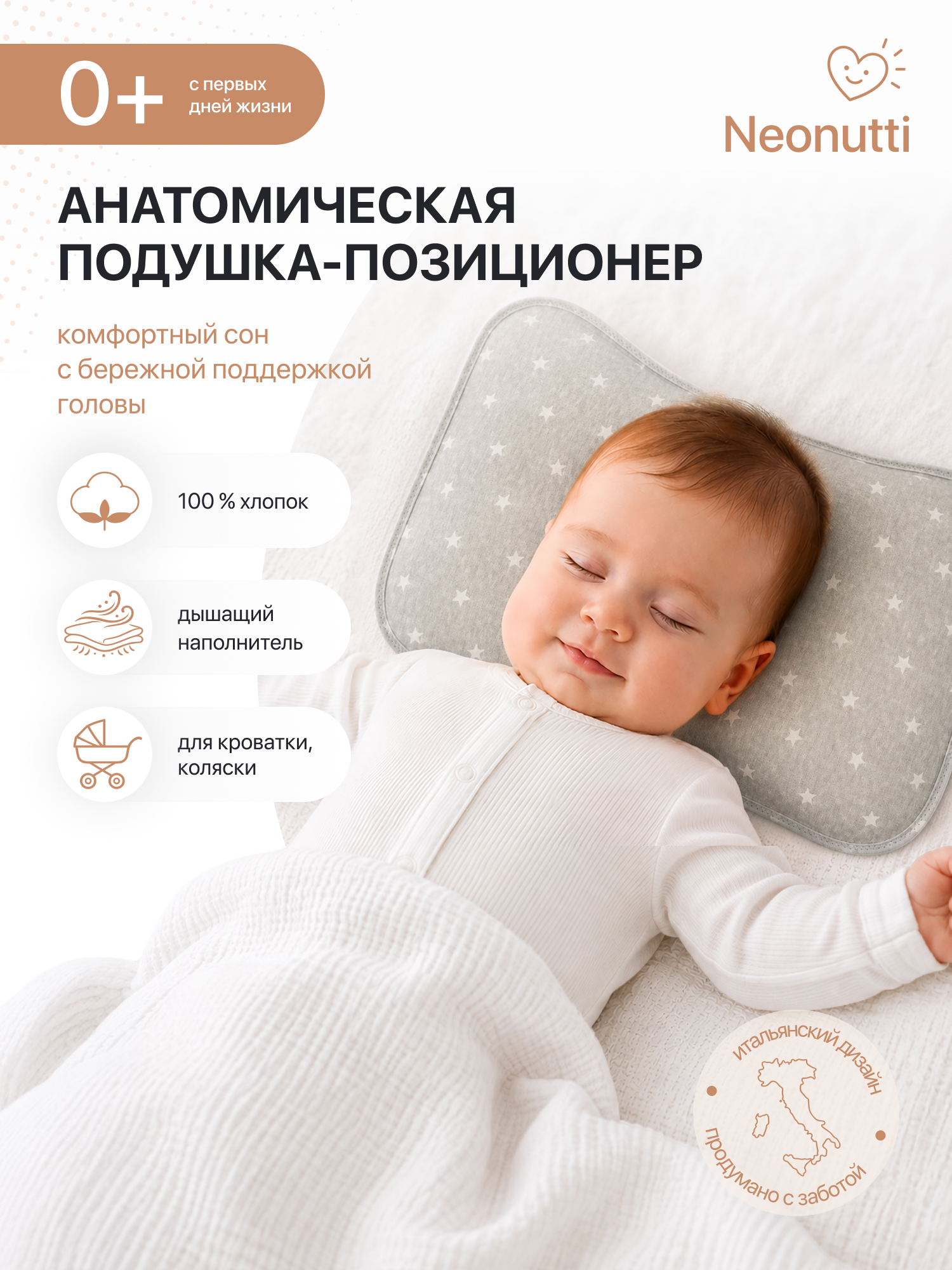 Подушка для новорожденного Nuovita Neonutti Miracolo Dipinto (03)