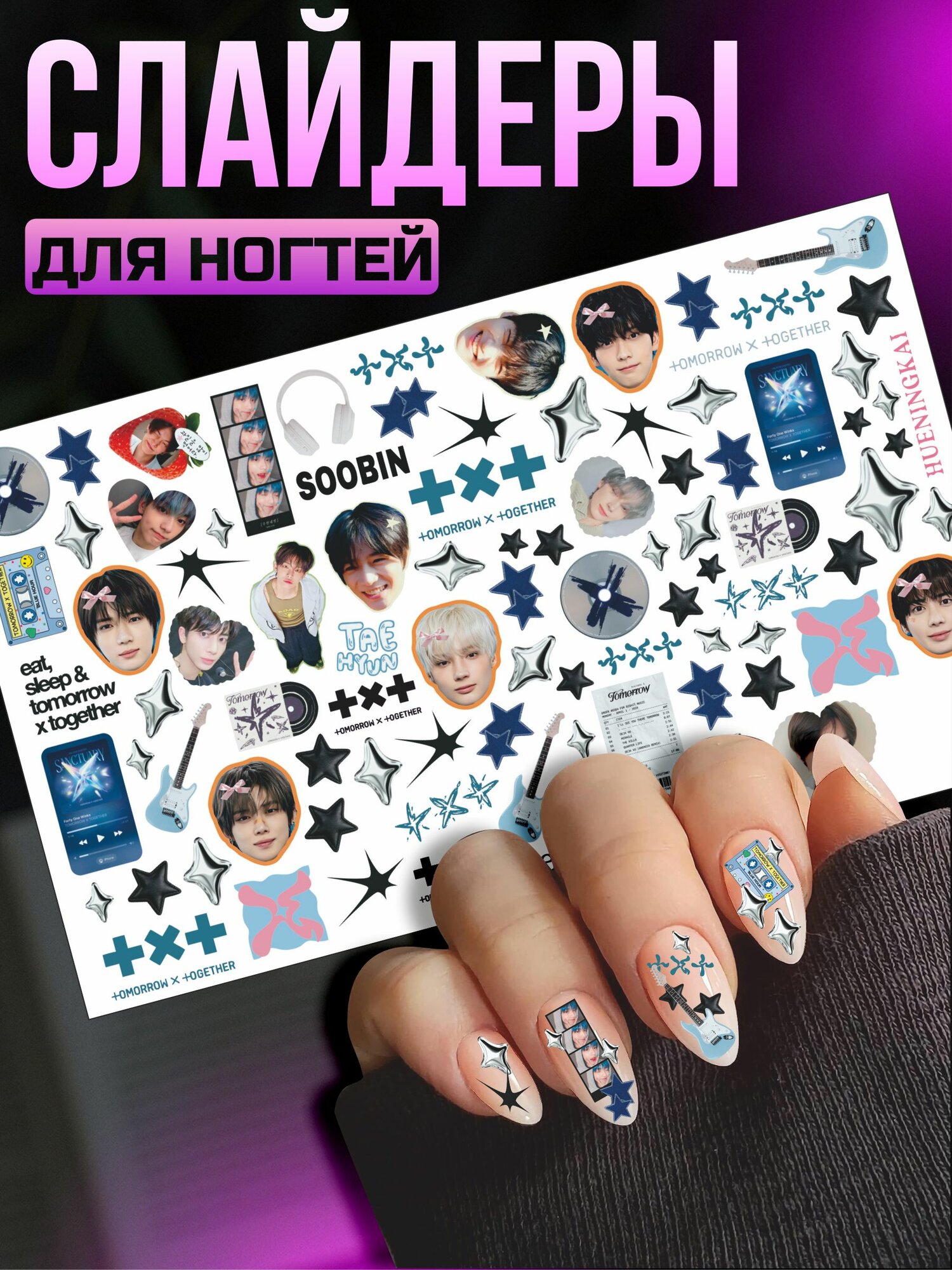 Слайдеры наклейки для ногтей Кпоп kpop Txt тхт