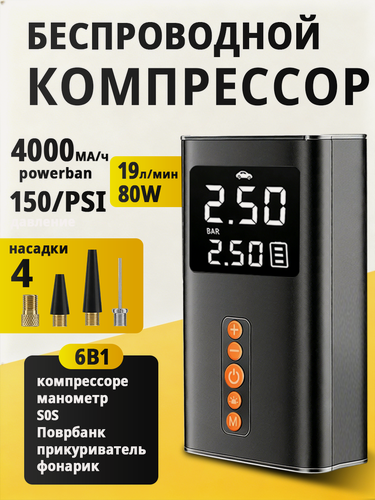 Изображение товара Автомобильный беспроводной компрессор, мощный автоматический воздушный насос, со встроенным аккумулятором, черный