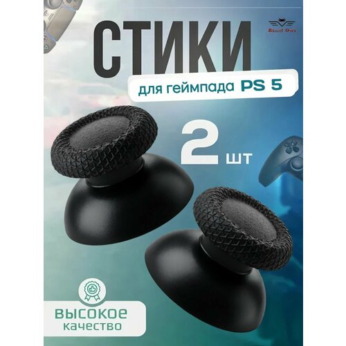 фото Стики для playstation 5 ps5 (2шт.) черные. силиконовое напыление blood owl