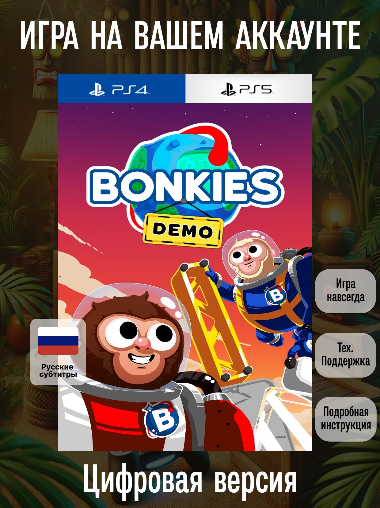 Bonkies - Bananas Bndl. | PlayStation 4/5 | русские субтитры и интерфейс | Семейные