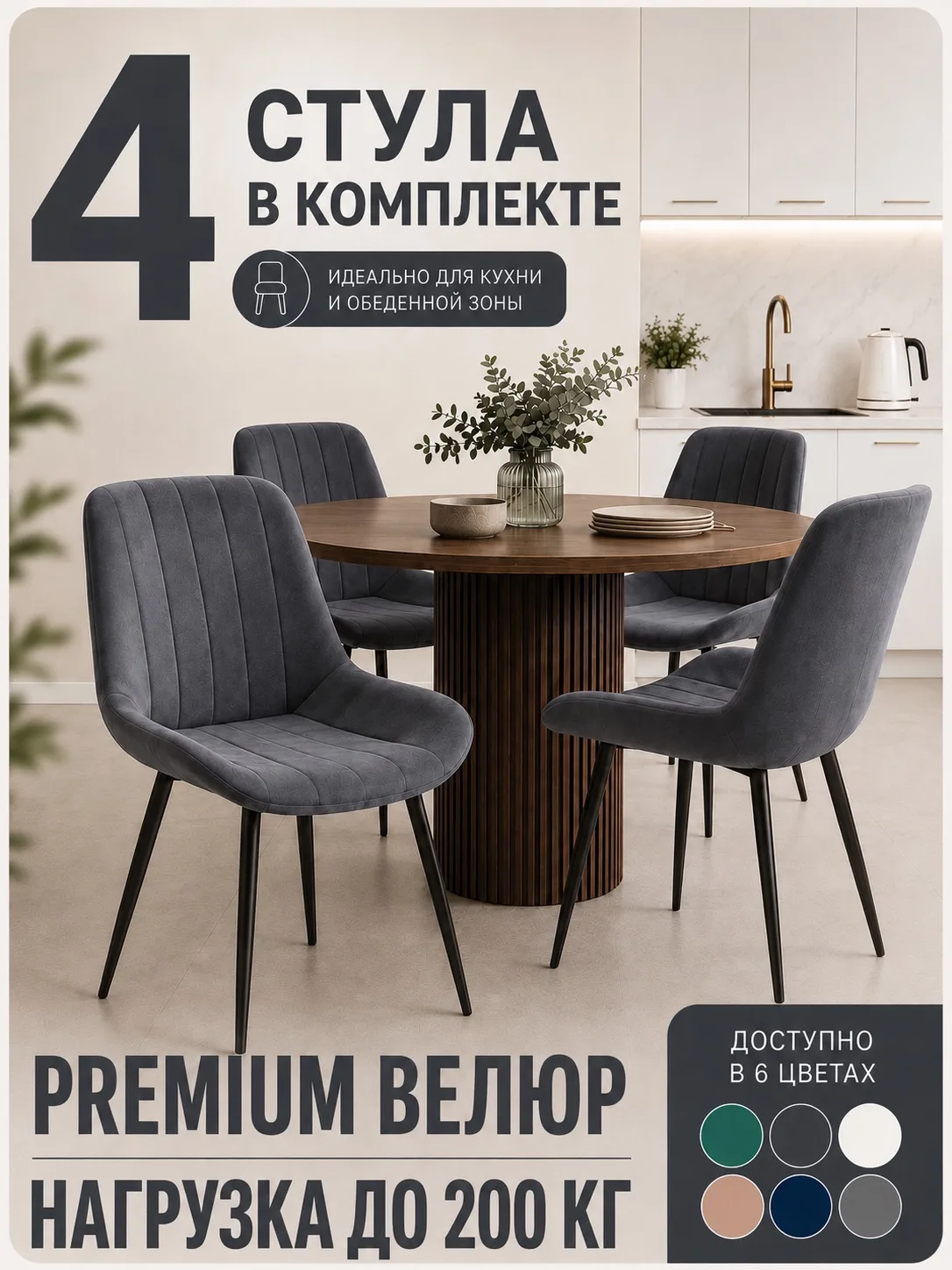 Стулья для кухни Дасти комплект 4 шт, надежный каркас, сборка за 12 минут без мастера, графит