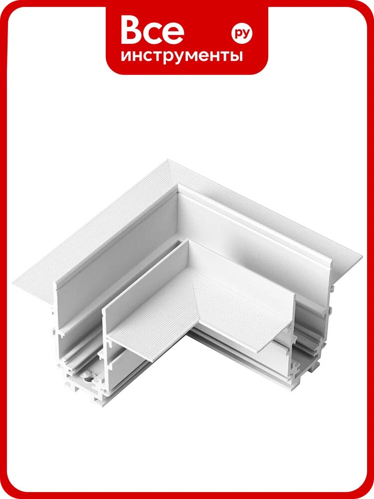 Угол для встраиваемого магнитного трека Neylight NLR20-2E-corner-90-W для механического соединения