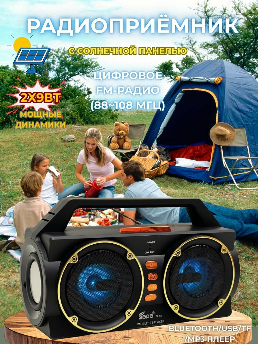Радиоприёмник 33/Bluetooth/USB/MP3/плеер