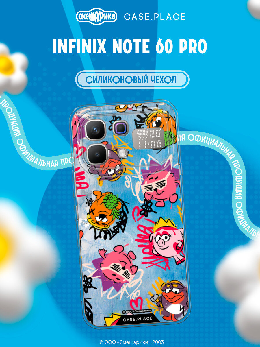 Чехол на Infinix Note 60 Pro / Инфиникс Нот 60 Про с принтом Смешарики. Паттерн дерзких Смешариков