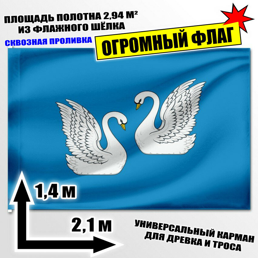 Флаг огромный Вадского района 210x140 см