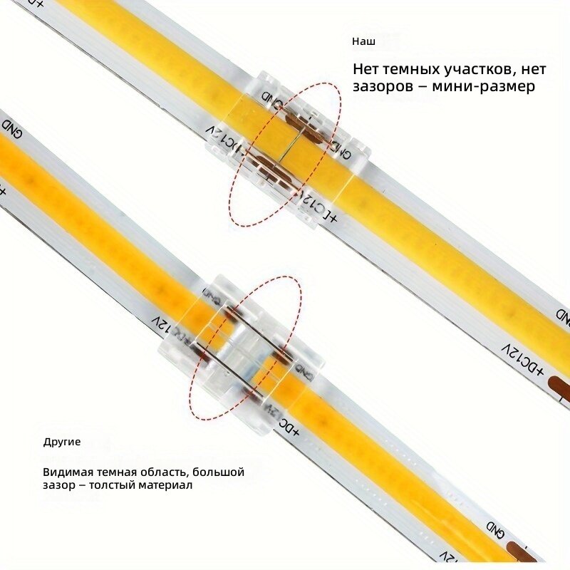 Коннекторы для светодиодной ленты COB 8 мм, 2 контакта, беспаечные соединительные клипсы с защелкой, прозрачный корпус, золотые контакты, для одноцветной ленты, 10 шт.