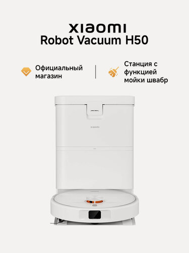 Изображение товара Робот-пылесос Xiaomi Robot Vacuum H50, белый, управление через смартфон