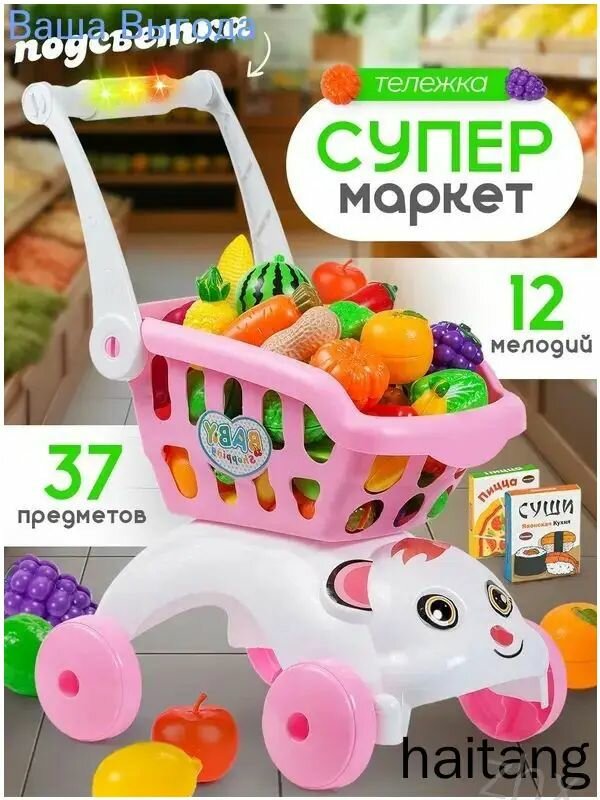 Игровой набор продуктов с тележкой и липучками 37 предметов, музыкальная функция музыкальная тележка 37 предметов липучки
