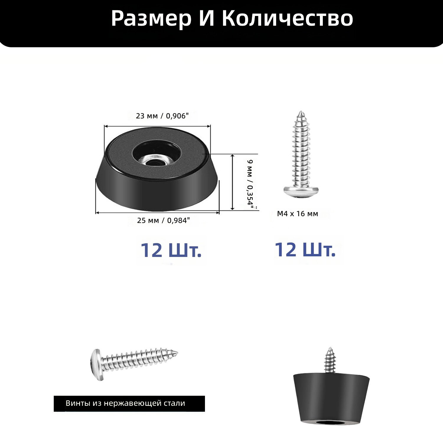 Противоскользящие резиновые накладки для ножек, 24 шт, черные, с винтами и встроенными шайбами из нержавеющей стали 304, для мебели и бытовой техники, размер 25x23x9 мм