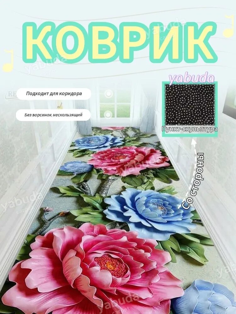 Ковер 120x240 см 3 мм 3d-эффект разноцветный