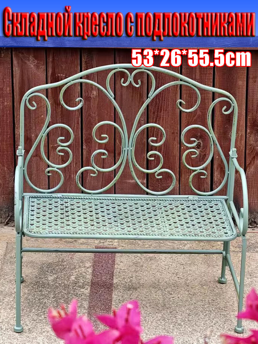 Садовый стул, Металл, Сталь, 53х26х55.5 см, 1 шт