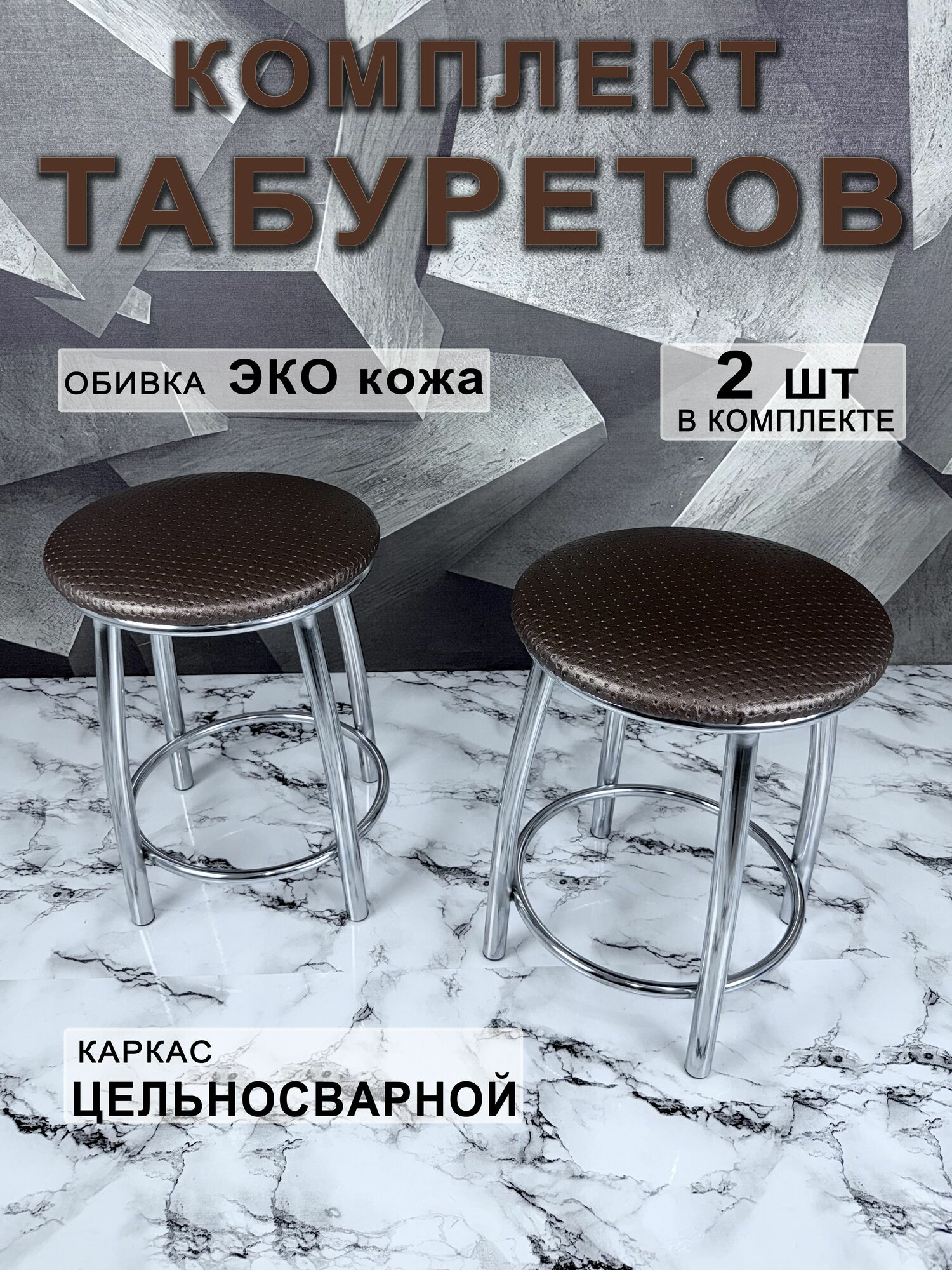 Комплект табуретов, 2 шт.