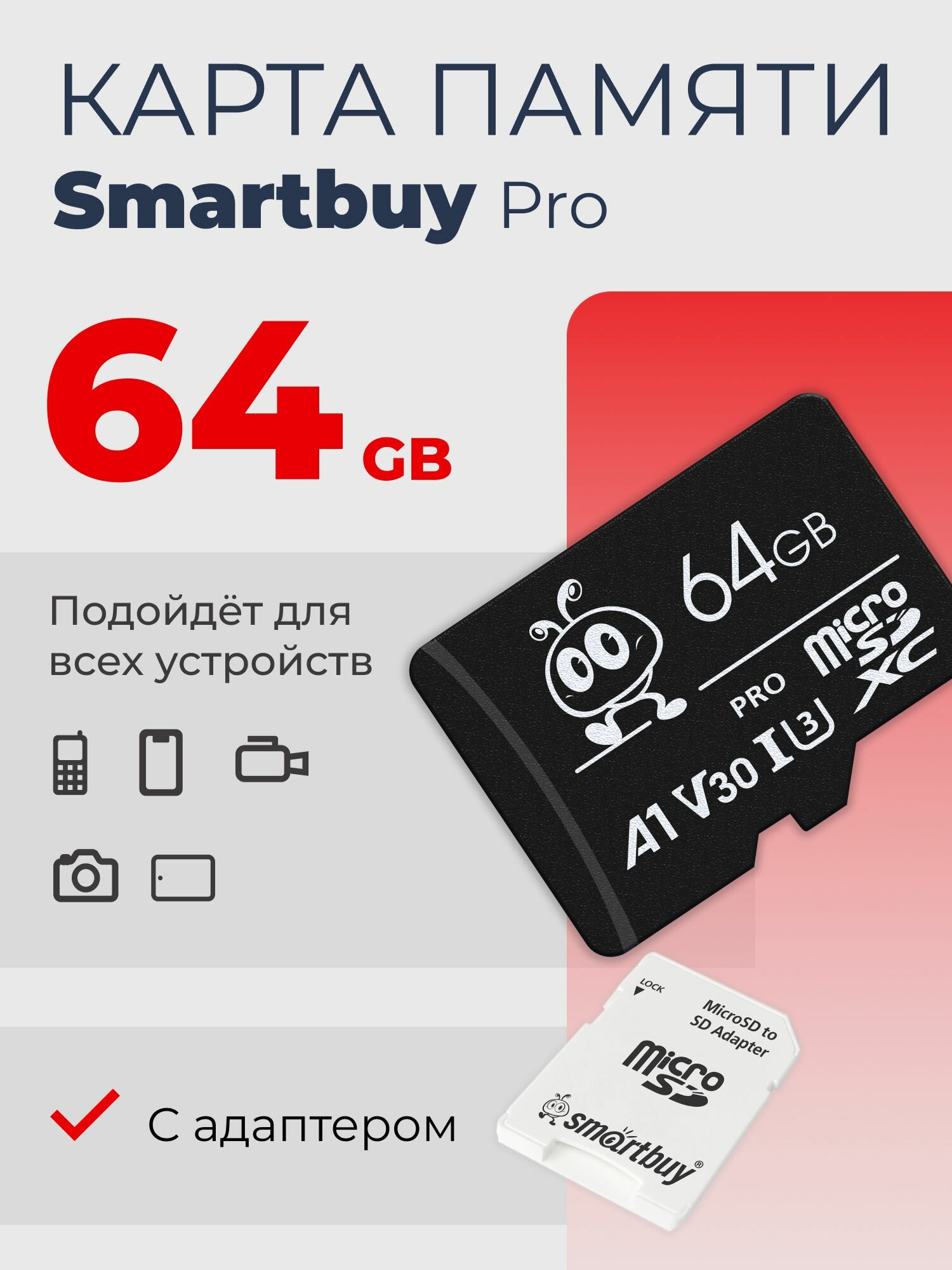 SmartBuy Professional 64 ГБ Карта памяти microSDXC, с адаптером, SB64GBSDCL10U3-01, белая