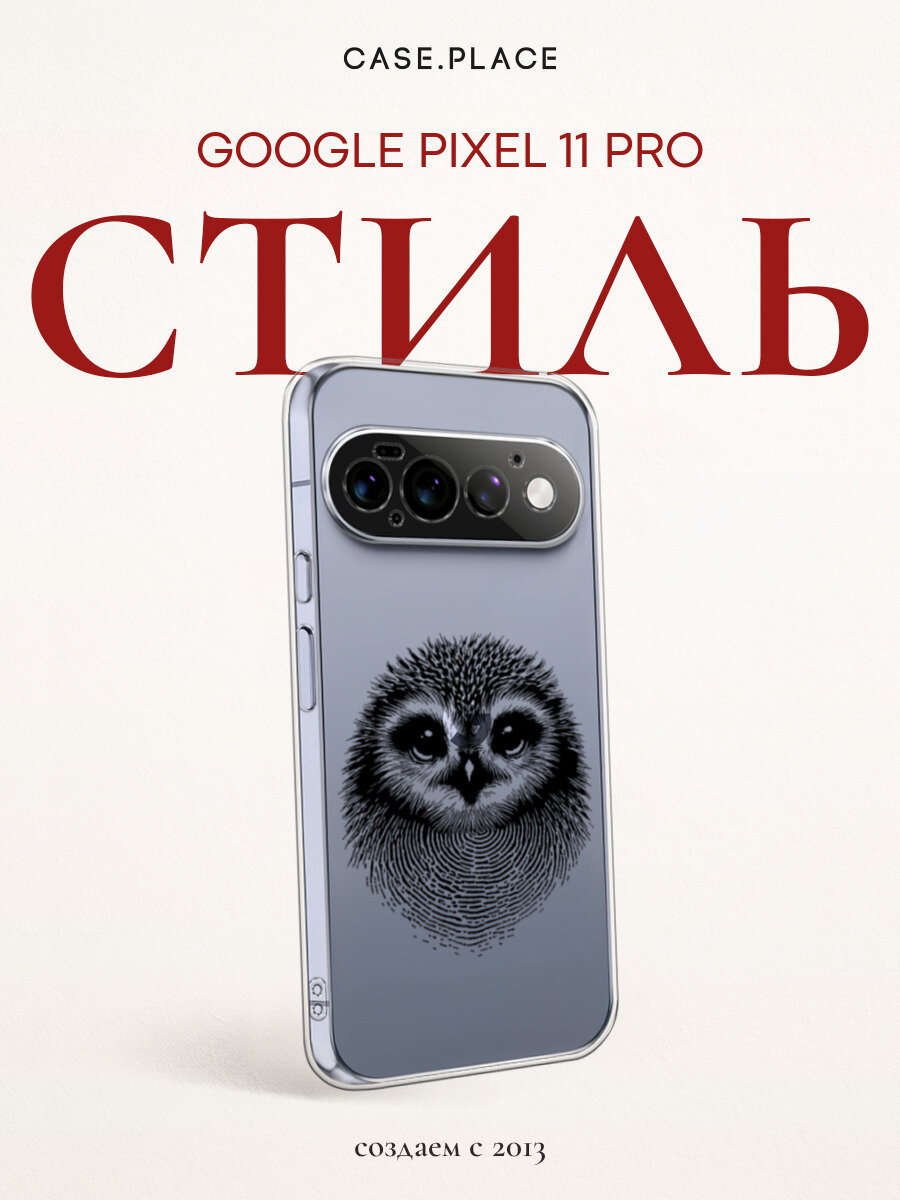 Чехол на Google Pixel 11 Pro / Гугл Пиксель 11 Про с принтом Отпечаток совенка