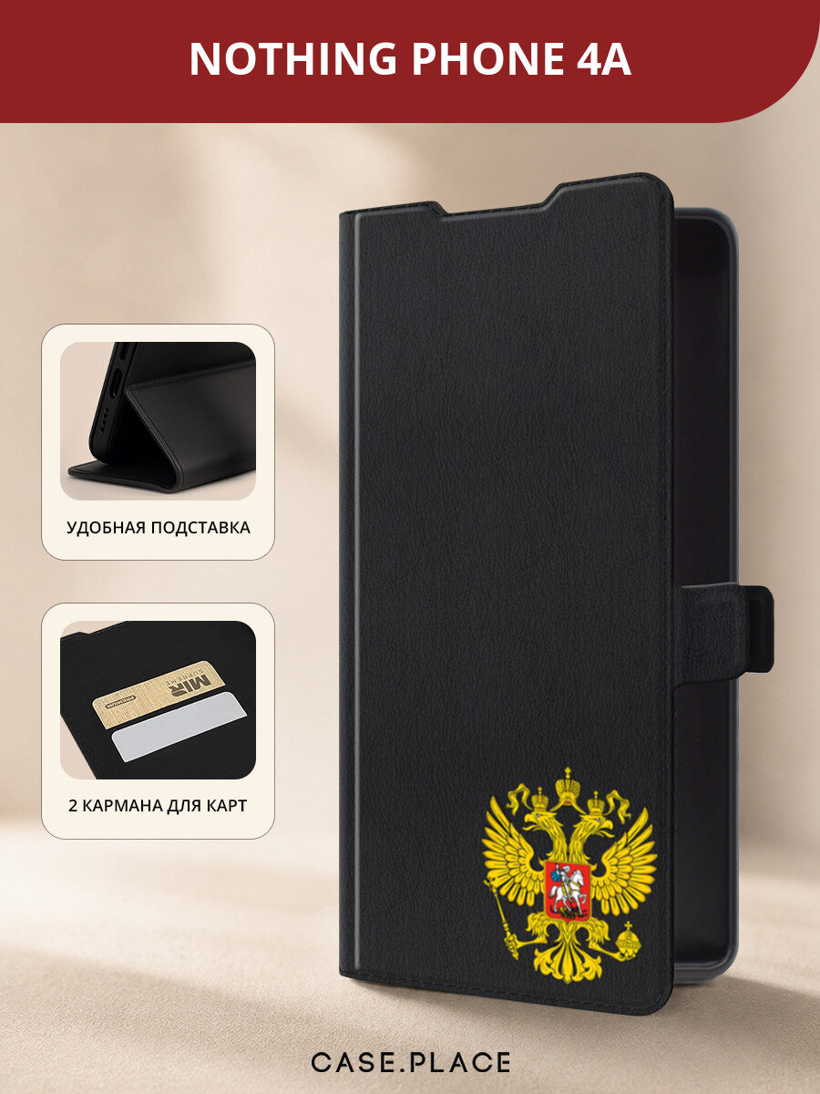 Чехол на Nothing Phone 4a (Нотинг Фон 4а) с картой и принтом Герб Российской Федерации
