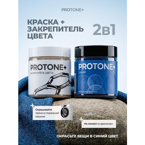 фото Синяя краска для одежды protone+, для ткани и джинс, до 1 кг